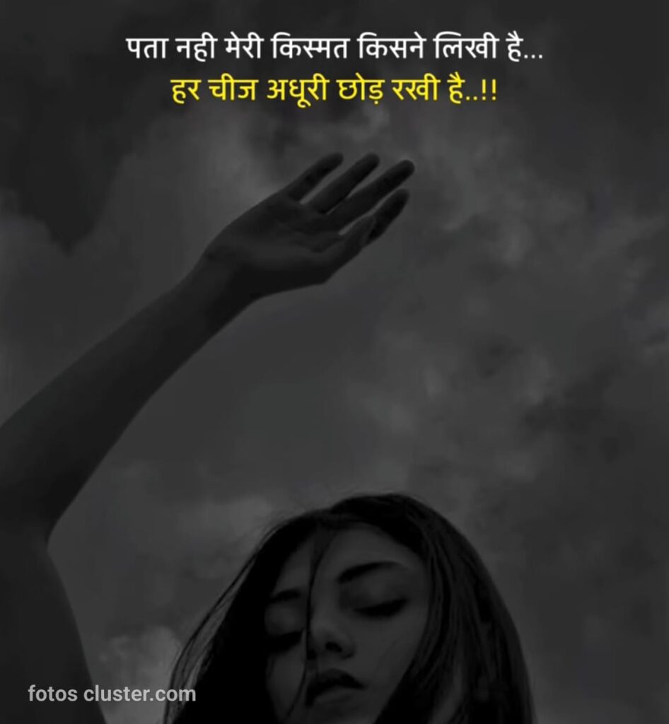 sad shayari dp for girl download sharechat